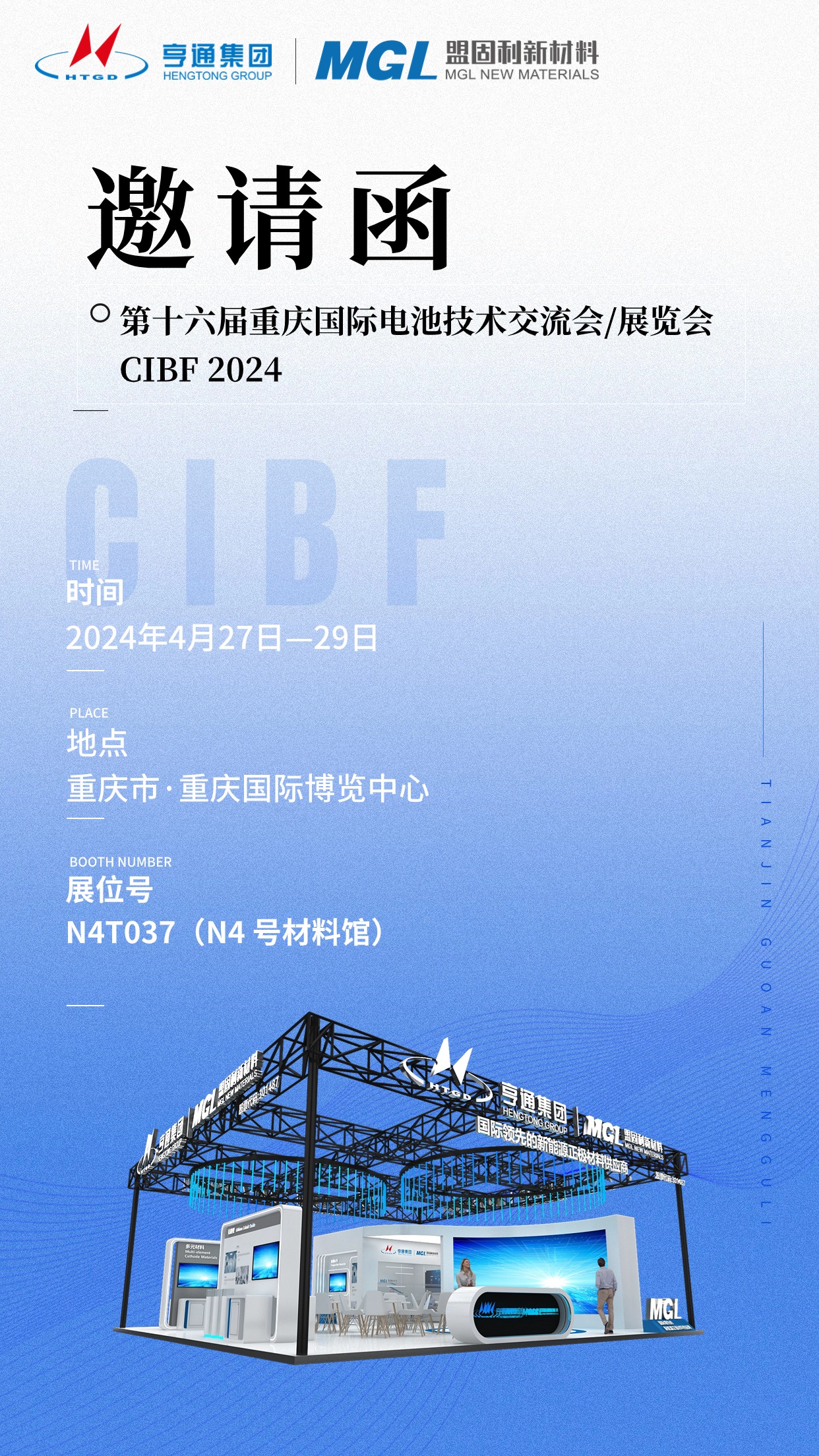 CIBF 2024 邀请函海报.jpg